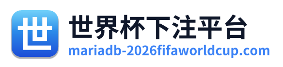 世界杯下注平台